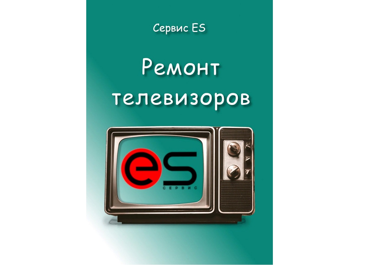 Сервис - ES ЕЭС (ЕС)